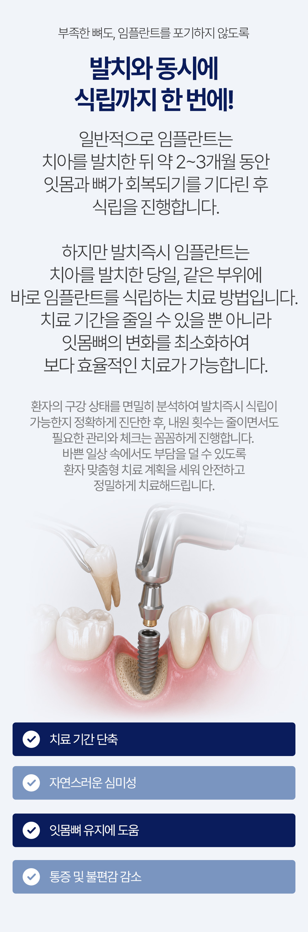 발치와 동시에 식립하는 발치즉시 임플란트