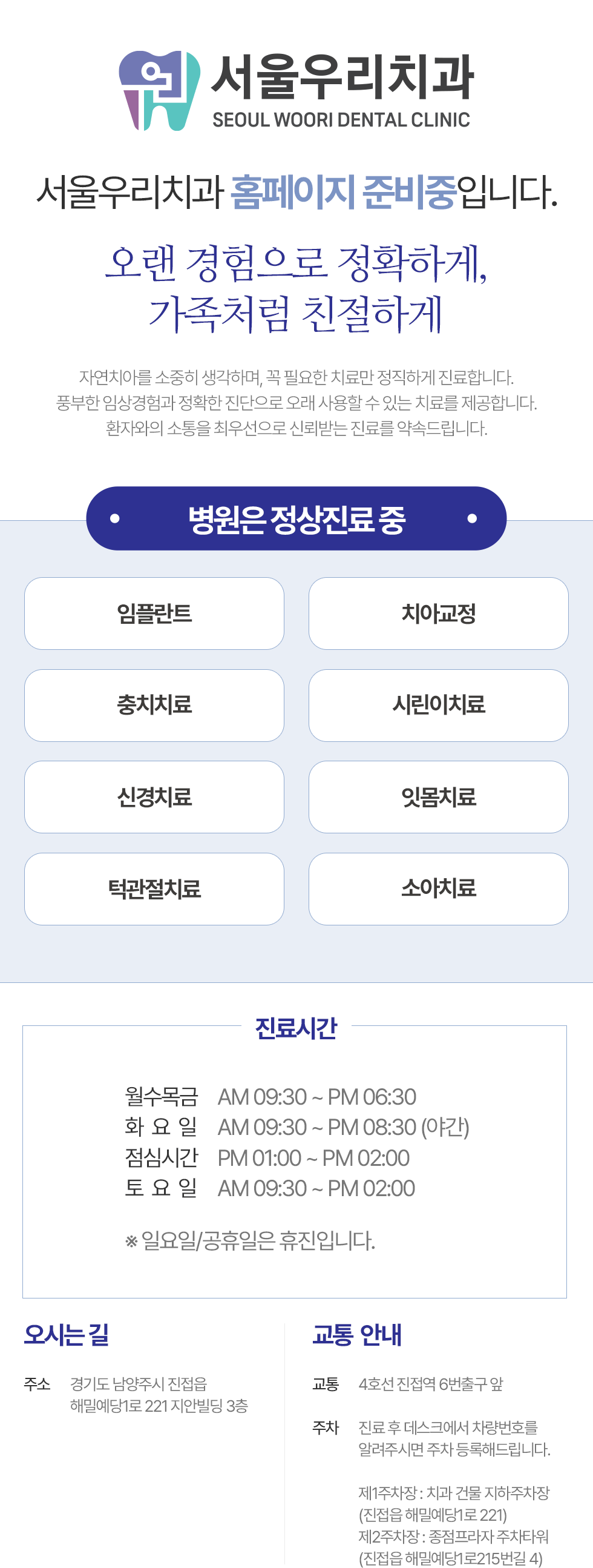 서울우리치과