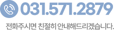 서울우리치과 전화 상담 031-571-2879